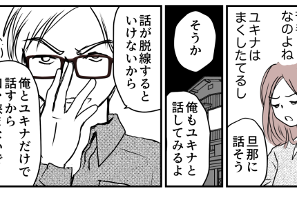 ＜高1、初バイトでトラブル？＞クレームの実態は？聞くと「私は悪くない」の一点張り【第3話まんが】