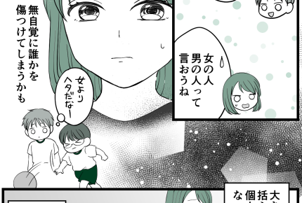 ＜女なのにスゲ～！？＞無意識の偏見？小2息子「女は男より力が弱いのに！」…う～ん【第1話まんが】