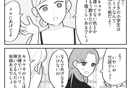 ＜デパコスねだる姪…小2！＞ワガママ姪と援護する姉。クレクレ拒否したら「ケチ！」【第1話まんが】