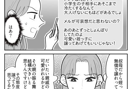 ＜デパコスねだる姪…小2！＞怒る姉「子育てはお金かかるのよ！」私には関係ないし…【第2話まんが】