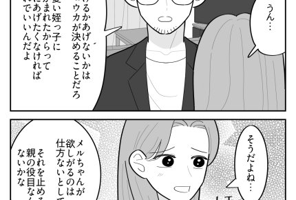 ＜デパコスねだる姪…小2！＞ケチ？冷たい？「止めるのは親の役目だ」夫の言葉にホッ【第3話まんが】