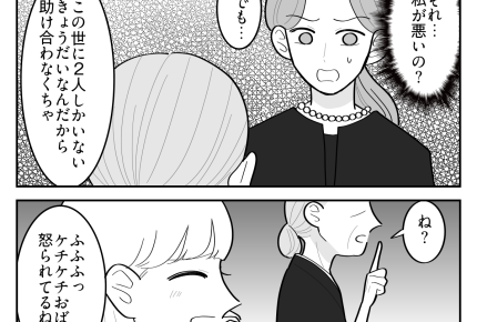 ＜デパコスねだる姪…小2！＞まさか私が悪いの？「助け合わなくちゃ」諭してきた親戚【第4話まんが】