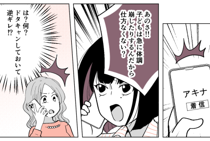 ＜発熱ドタキャン⇒逆ギレ！？＞当日の朝にまたキャンセル？「体温計の写真送ってよ」【第1話まんが】