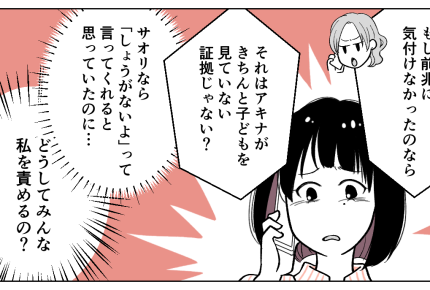 ＜発熱ドタキャン⇒逆ギレ！？＞「発熱は突然に！」って常識でしょ？【第3話まんが：アキナの気持ち】
