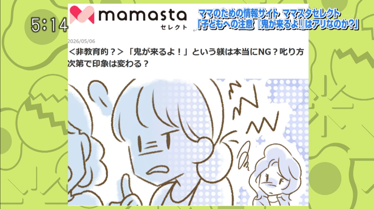 メディア掲載情報 | ママスタセレクト