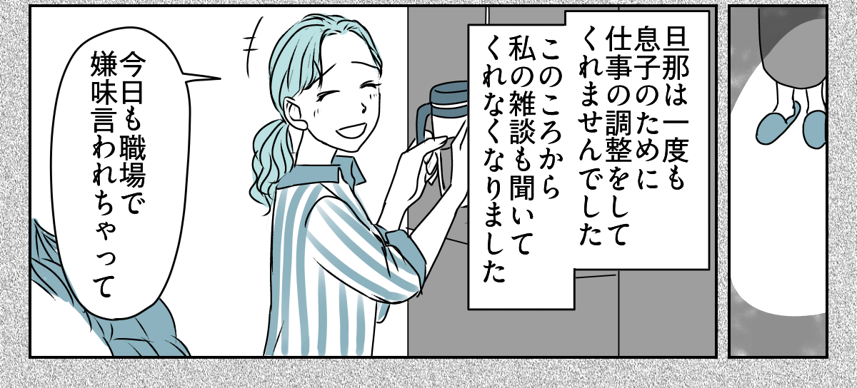 「事後報告するな！」と怒る旦那1_1_3