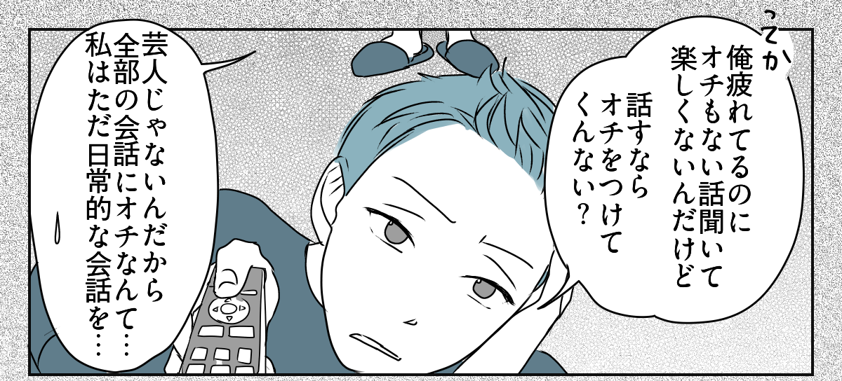 「事後報告するな！」と怒る旦那1_2_1