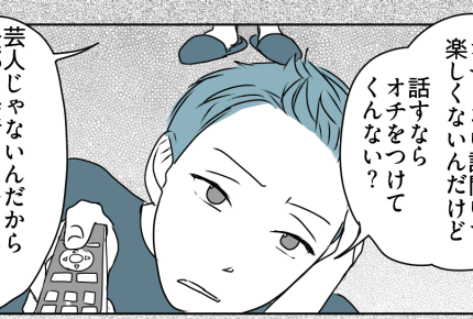 ＜旦那、話にはオチを！＞夫婦の会話。返事はいつも「ふーん」話す意味が感じられない【第1話まんが】