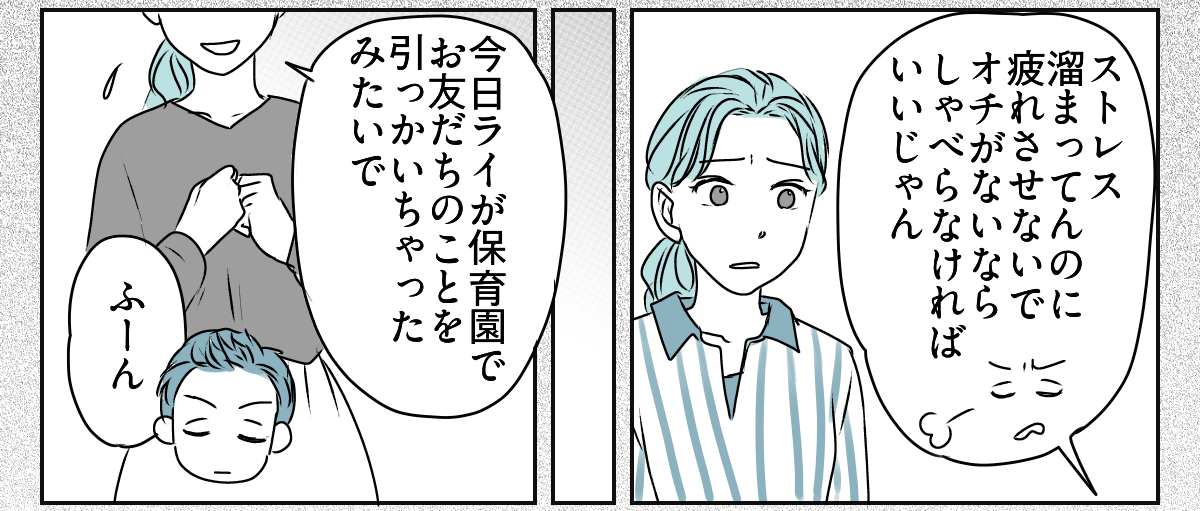 「事後報告するな！」と怒る旦那1_2_2