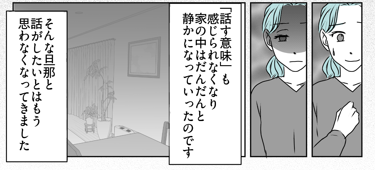 「事後報告するな！」と怒る旦那1_2_3