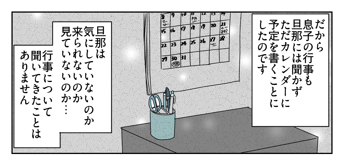 「事後報告するな！」と怒る旦那1_3_1