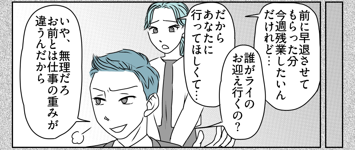 「事後報告するな！」と怒る旦那1_1_2