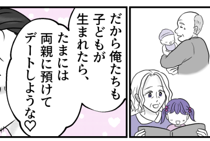 ＜敷地内同居に感謝して！＞義両親にとって私は「ありがたい嫁」歓迎されるはずが…？【第1話まんが】