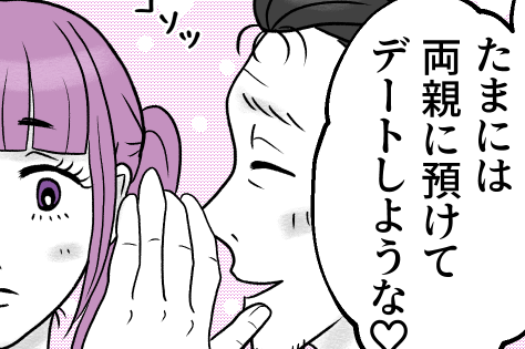 ＜敷地内同居に感謝して！＞義両親にとって私は「ありがたい嫁」歓迎されるはずが…？【第1話まんが】