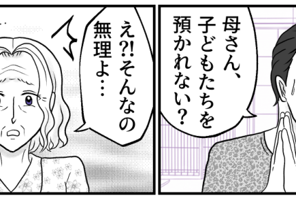 ＜敷地内同居に感謝して！＞話が全然違う！「私ばっかり損してる」協力ゼロに募る不満【第2話まんが】