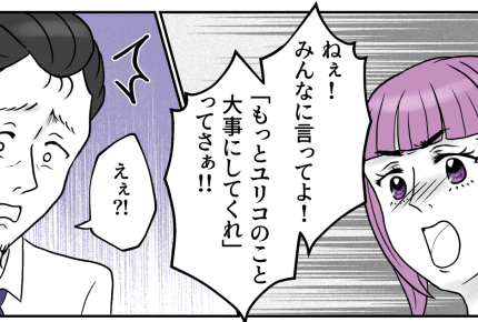 ＜敷地内同居に感謝して！＞もう限界！「もっと私を大事にしてッ」義両親の言い分は？【第4話まんが】