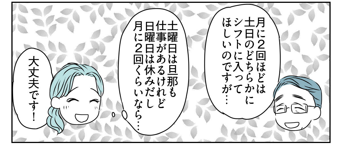 「事後報告するな！」と怒る旦那　2_2_2