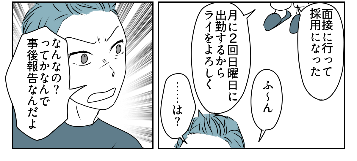 「事後報告するな！」と怒る旦那　2_2_3