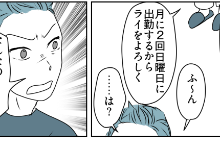 ＜旦那、話にはオチを！＞パート再開を報告すると…「なぜ相談しない？」旦那ブチギレ【第2話まんが】