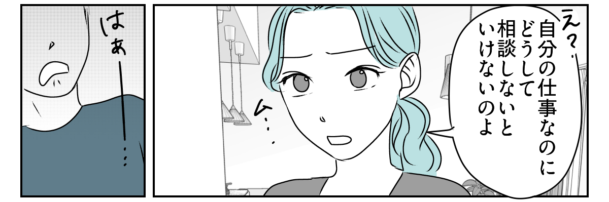 「事後報告するな!」と怒る旦那 2_3_2