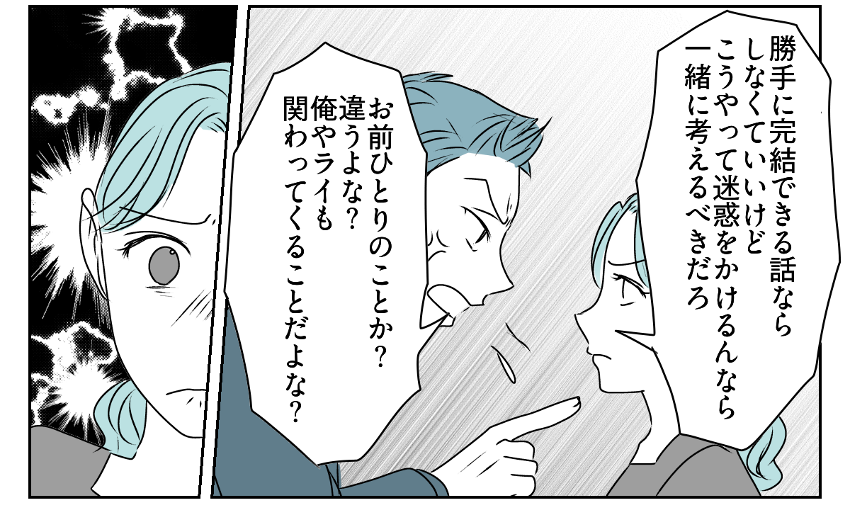 「事後報告するな！」と怒る旦那　2_3_3