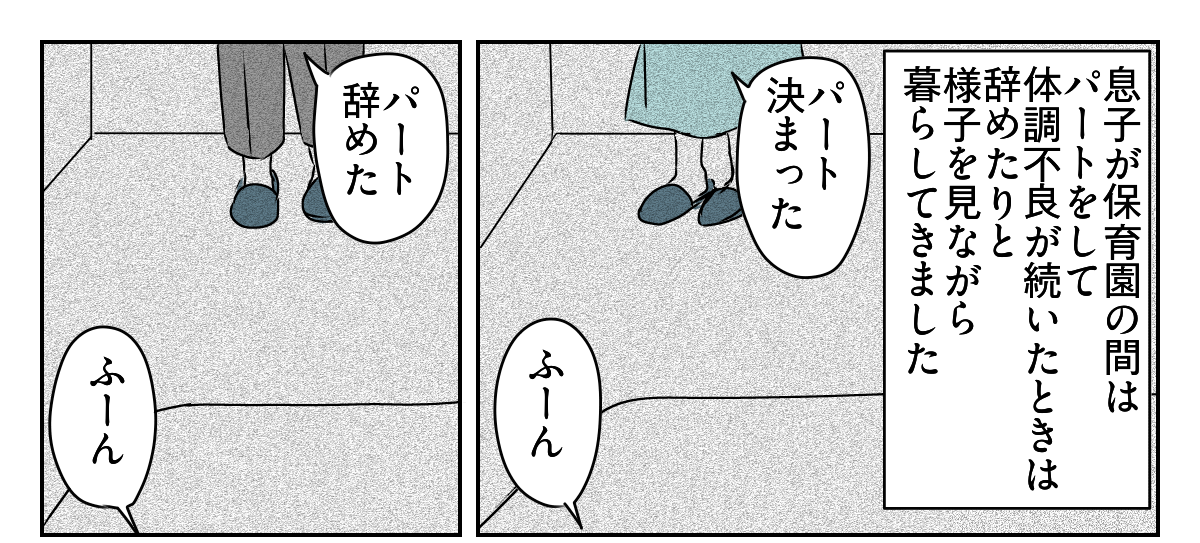 「事後報告するな！」と怒る旦那2_1_1