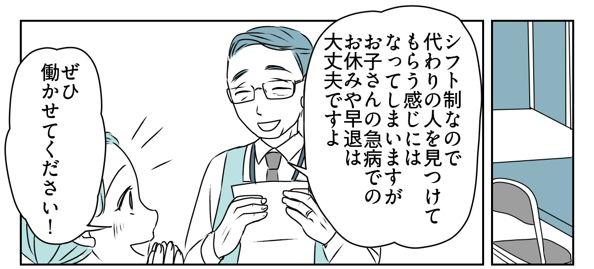 「事後報告するな！」と怒る旦那　2_2_1