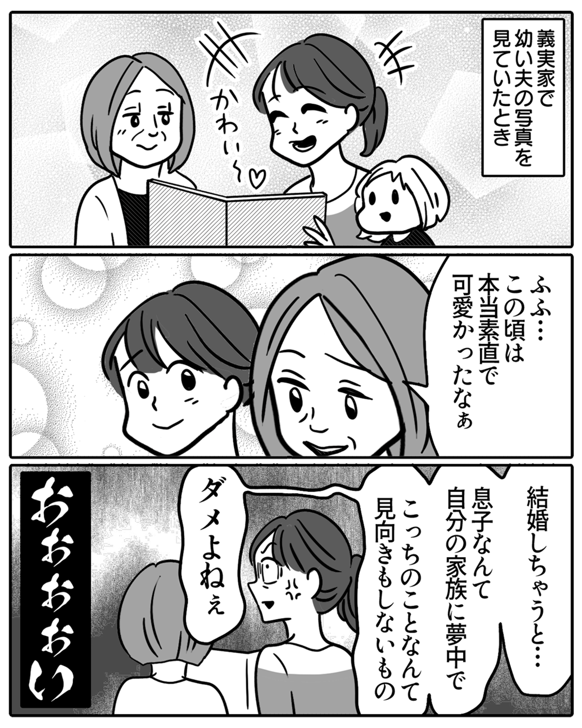 義母_嫌01