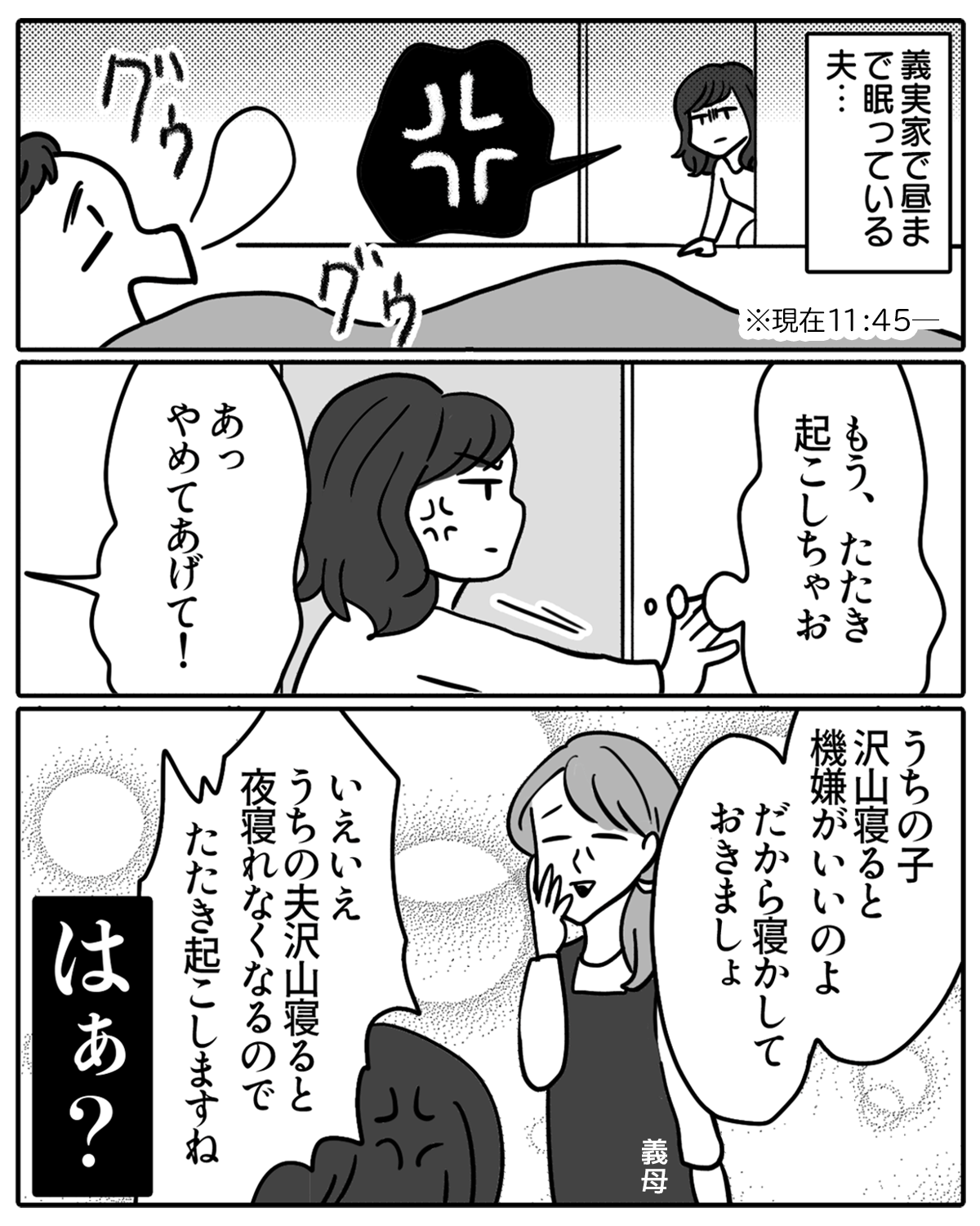 義母_嫌02