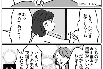 【義母の言葉：イヤだった編】義実家で「起こさないで」はぁ…？【第17話まんが】#ママスタショート