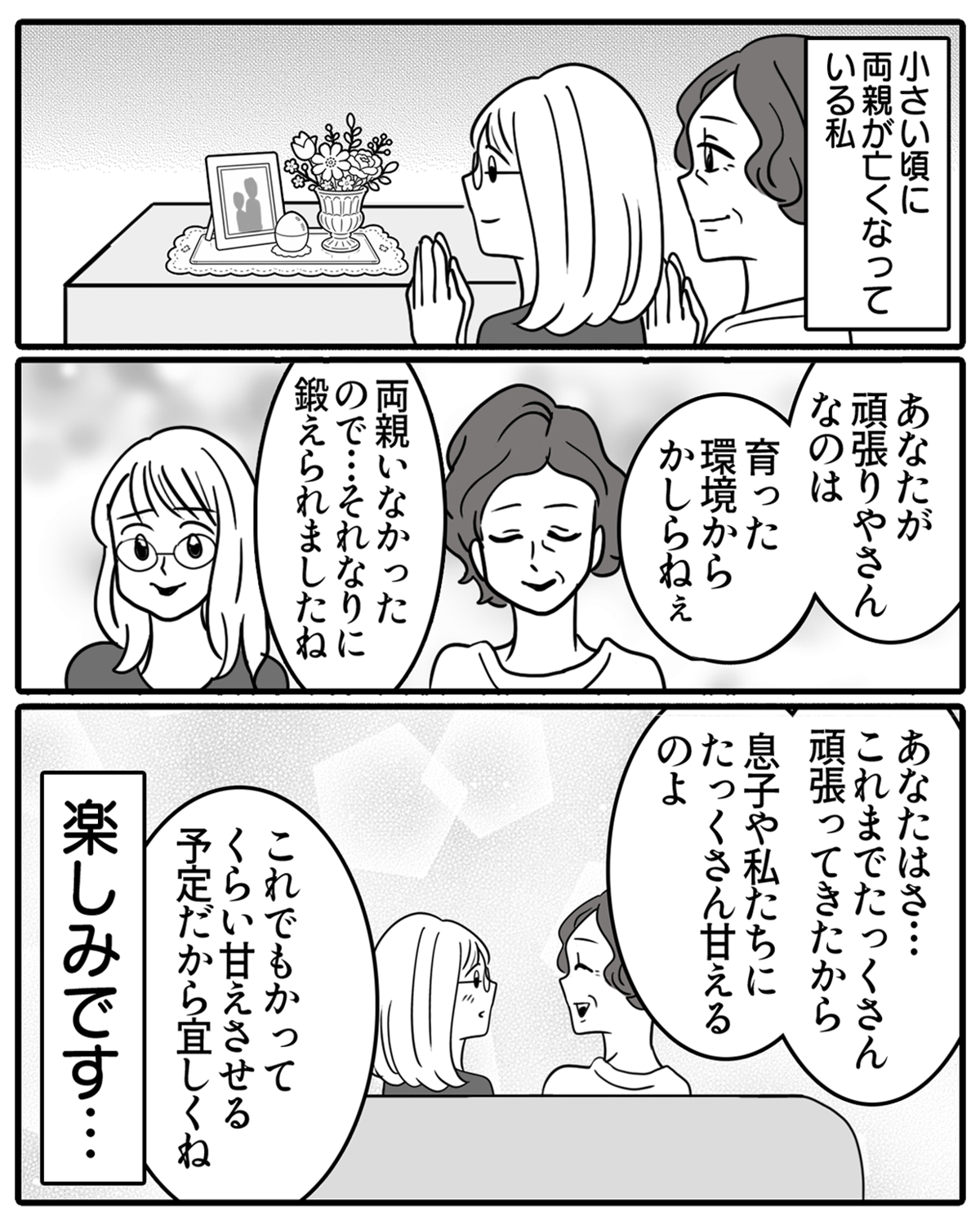 義母嬉_02