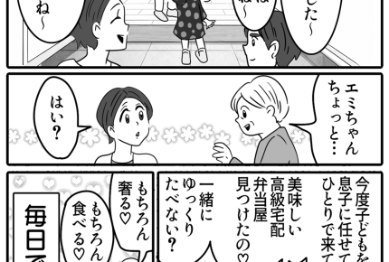 【義母の言葉：嬉しかった編】夫に秘密のお誘い「毎日でもいい」【第20話まんが】#ママスタショート