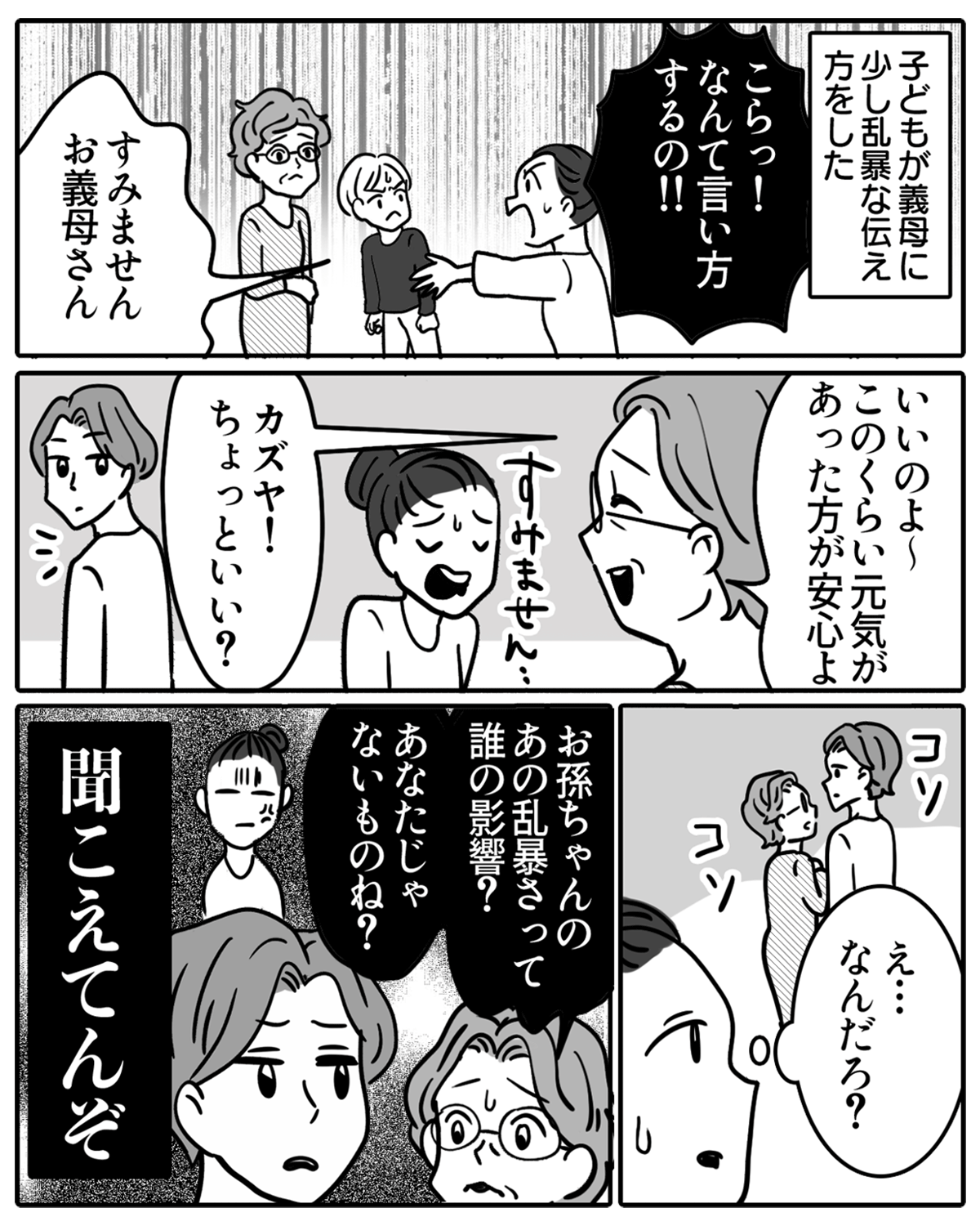 義母_嫌04