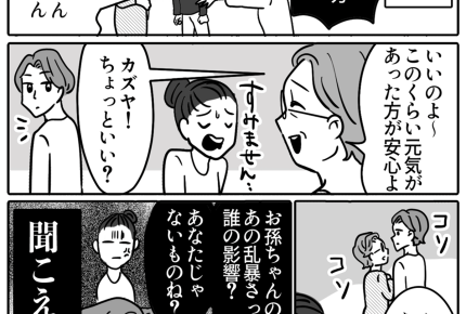 【義母の言葉：イヤだった編】ひそひそヘタか！乱暴さは嫁の血？【第21話まんが】#ママスタショート