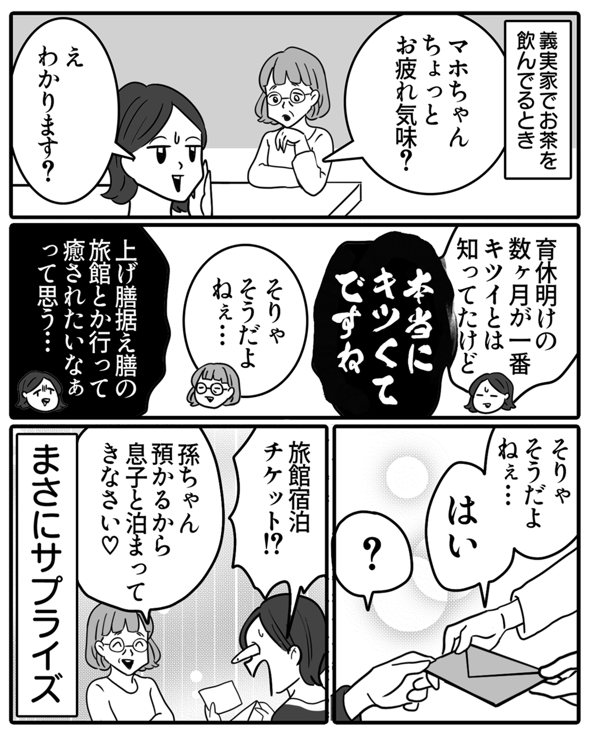 義母嬉_04