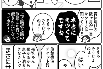 【義母の言葉：嬉しかった編】女神がいた…労いからのサプライズ【第22話まんが】#ママスタショート
