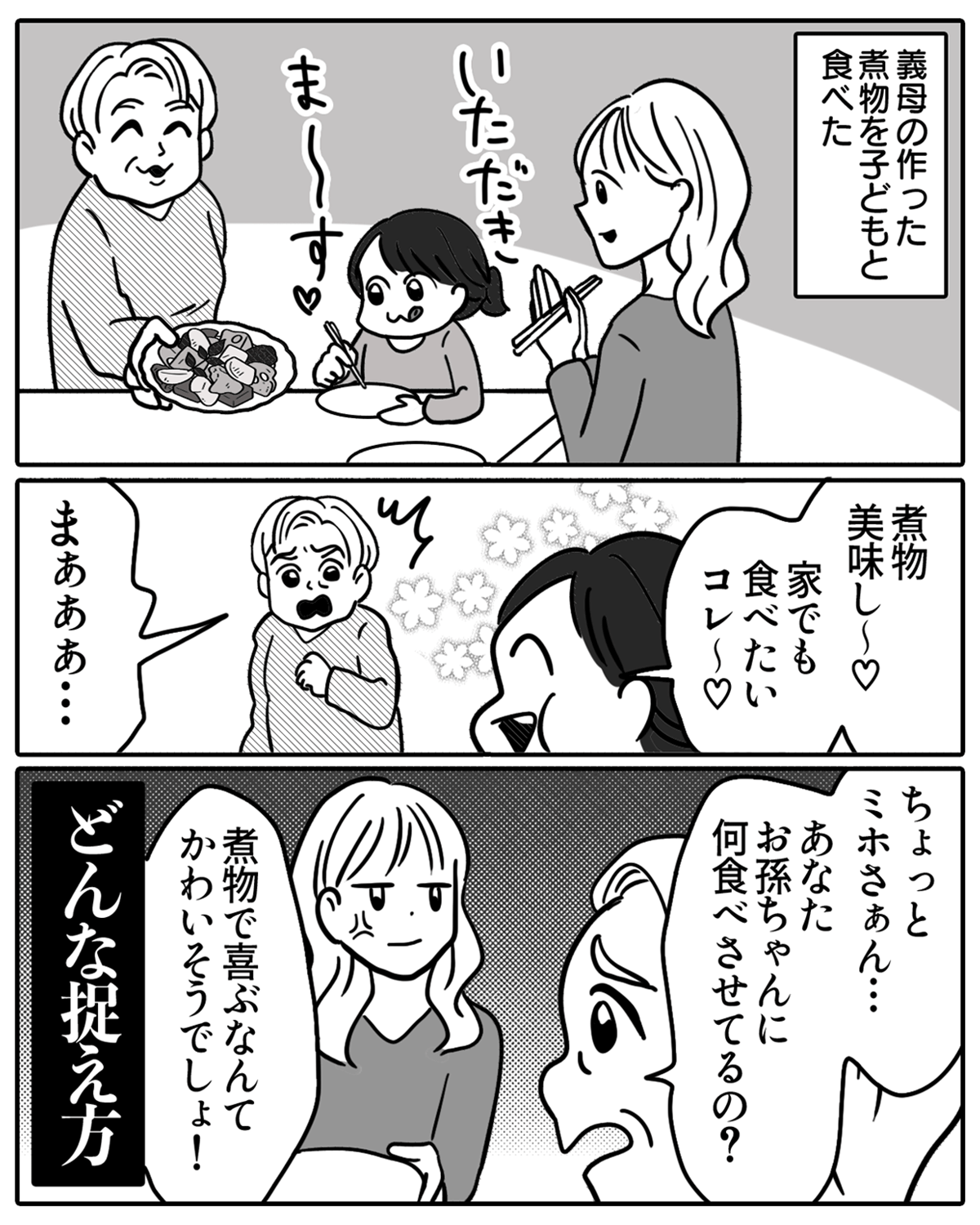 義母_嫌05