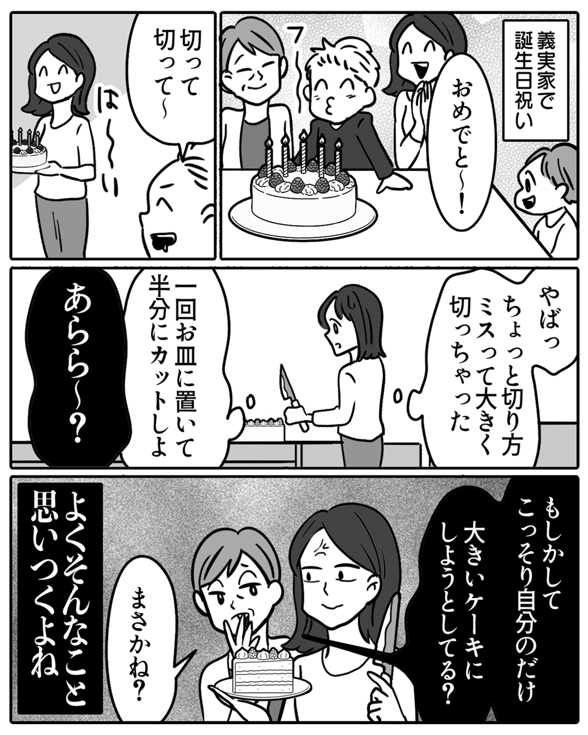 義母_嫌06