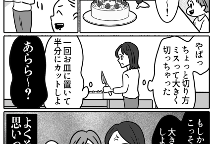 【義母の言葉：イヤだった編】1つだけ大きいケーキ「まさかね」【第25話まんが】#ママスタショート