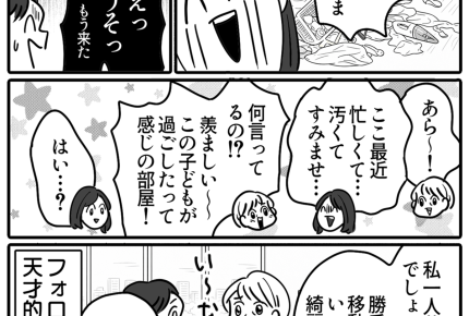 【義母の言葉：嬉しかった編】きったないリビングへ神フォロー【第26話まんが】#ママスタショート