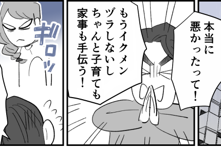 ＜義実家でイクメンぶる夫＞謝罪は拒否！冷徹に見極め中。だって私、性格悪いからぁ～【第6話まんが】