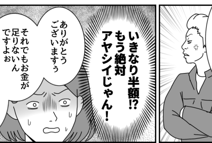 ＜不用品引き取り＞業者男性に恐怖…でも10万円払えナイ＜第5話＞【後編まんが】#まさか私が詐欺に