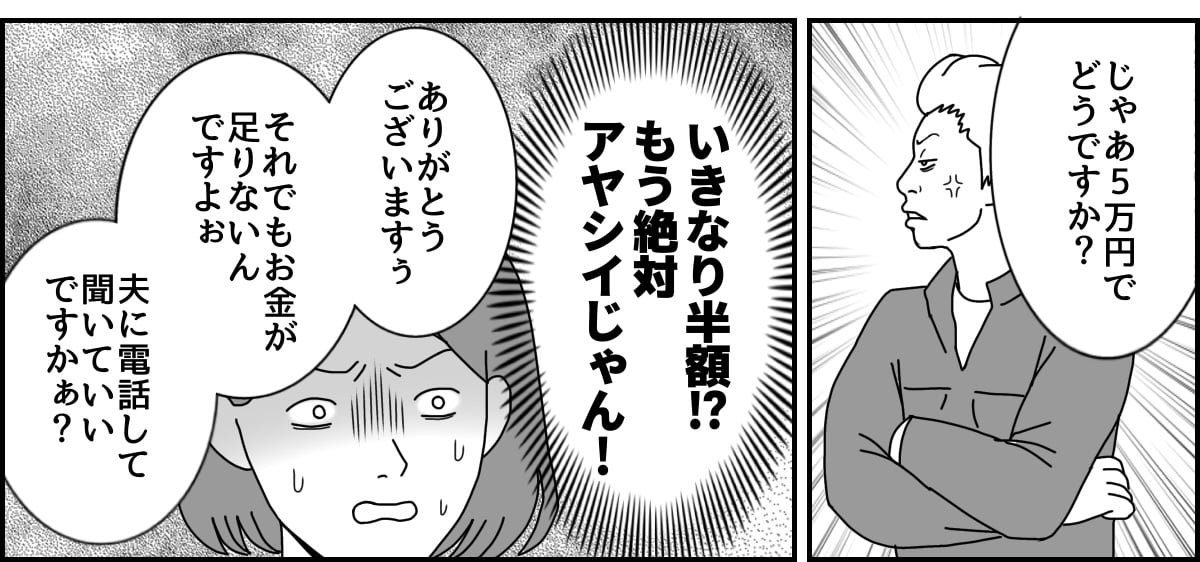 ＜不用品引き取り＞業者男性に恐怖…でも10万円払えナイ＜第5話＞【後編まんが】#まさか私が詐欺に