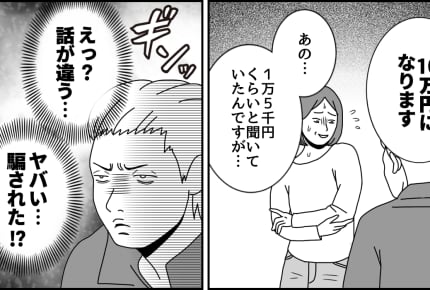 ＜不用品引き取り＞「10万」えっ見積もりより高い！怖い＜第5話＞【前編まんが】#まさか私が詐欺に