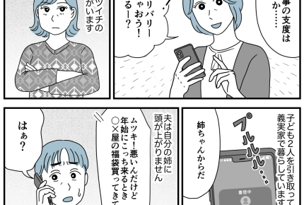＜義父のために月20万？＞自営の夫と会社員の私。負担は平等じゃないけど不満ナシ！【第1話まんが】