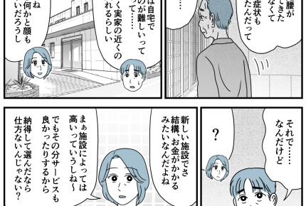 ＜義父のために月20万？＞足りない分はウチが負担？ムリ「あなたの給料で賄って！」【第2話まんが】
