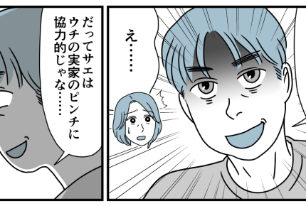 ＜義父のために月20万？＞作戦変更！出し渋る妻に「離婚しよう」ニヤり【第3話まんが：夫の気持ち】
