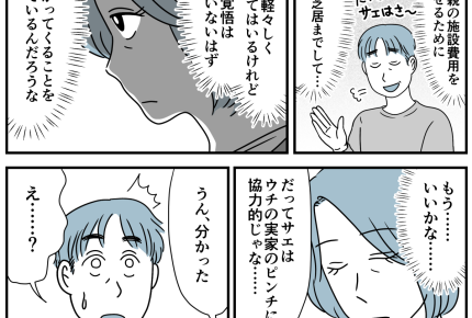 ＜義父のために月20万？＞私の負担は倍以上だよ？「承諾しないと離婚」小芝居に呆れ【第4話まんが】