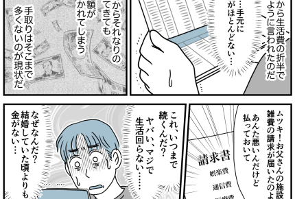 ＜義父のために月20万？＞金が足りない！「元妻は高給取りだった？」【第5話まんが：元夫の気持ち】
