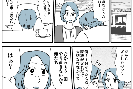 ＜義父のために月20万？＞元夫は不要！なのに半年後に呼び出され…「許してくれ！」【第6話まんが】